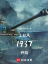1937����ҵ�۹�
