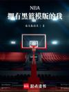 NBA��ӵ�к���ģ�����