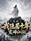 ���䣺������ʮ�����齭��