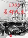1983��������