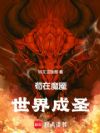 ����ħ�������ʥ