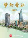 �λ��㽭1987