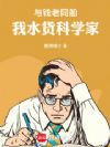 ��Ǯ��ͬ������ˮ����ѧ��