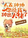 �������ɽ磬�ҿ�һ�ѳ�ͷ����