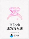 ��Fork��Ϊ������