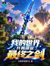 �ҵ����磺���ְ�����֮��