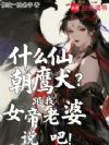 ʲô�ɳ�ӥȮ������Ů������˵��