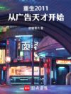 ����2011���ӹ����ſ�ʼ