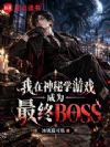��������ѧ��Ϸ��Ϊ����BOSS
