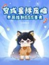�����Ǽʷϴƣ����ּ�SSS�޷�