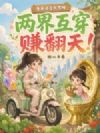 �����ͻ��Ұ�̯�����绥��׬���죡