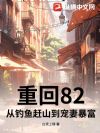 �ػ�82���ӵ����ɽ�����ޱ���