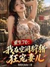 ����70�����ڿռ����ԣ�����޶�