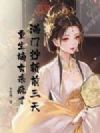 ���ų�նǰ���죬������Ůɱ����